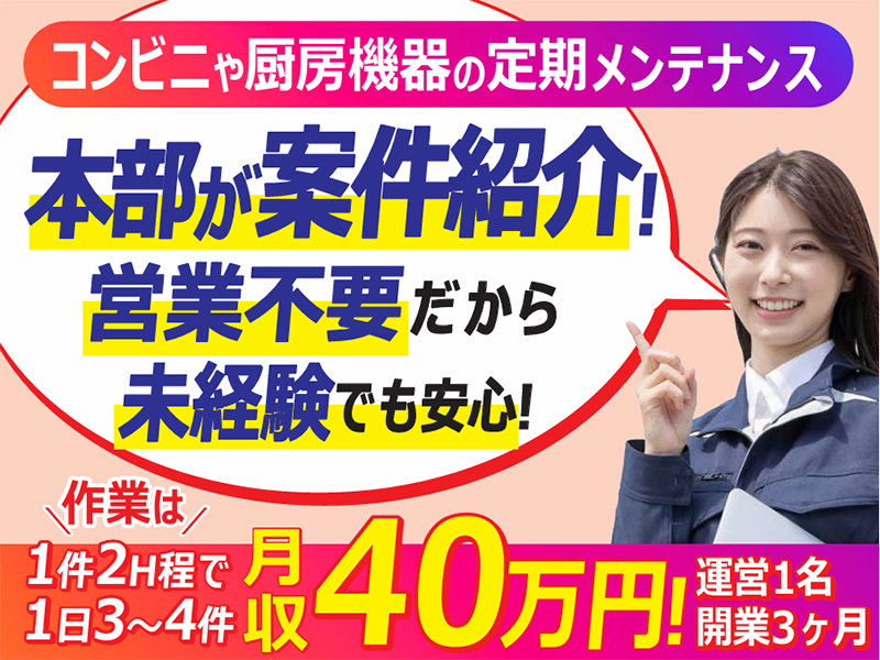 Teireジョーズ／株式会社くうかんのフランチャイズ・独立開業