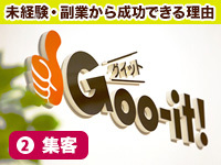 Goo-it! /株式会社LHS