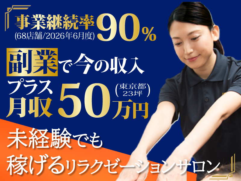 Goo-it!（グイット）／株式会社LHSのフランチャイズ・独立開業