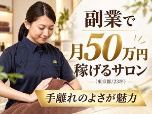1店舗ごとの丁寧なサポートで未経験でスタートした多数のオーナー様が成功しています