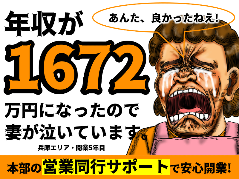 内職屋さん／株式会社エスエスケイのフランチャイズ・独立開業