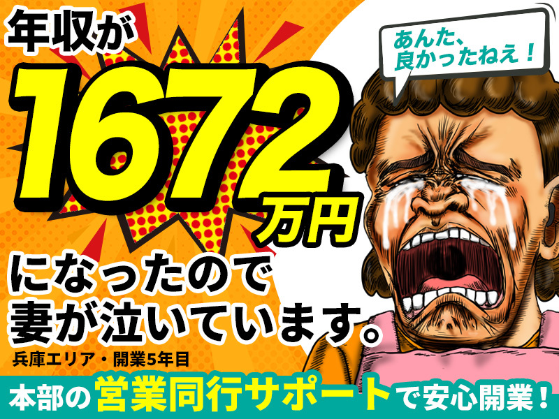 内職屋さん／株式会社エスエスケイのフランチャイズ・独立開業