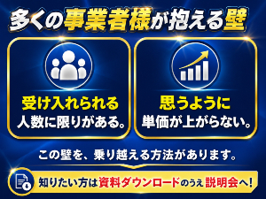 多くの事業所様が抱える「壁」を、乗り越える方法があります