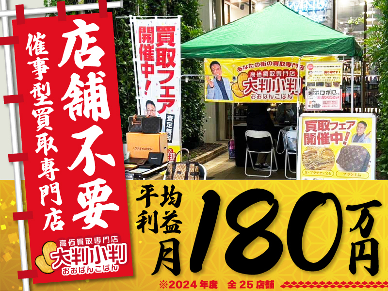 株式会社Axis／大判小判