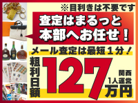査定は本部に丸投げ！だから未経験でもすぐに開業できて、即利益を出せるんです！