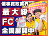大判小判／株式会社Axisのフランチャイズ・独立開業