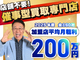 加盟数《160社》催事型買取業界最大級！