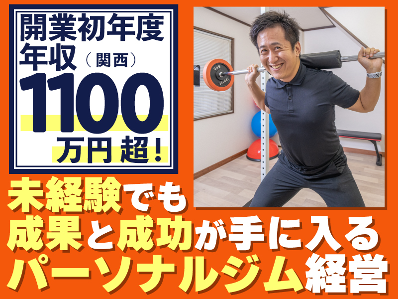 HPER（ハイパー）／株式会社HPERのフランチャイズ・独立開業
