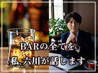 あなたの知らないBAR経営のコツをお教えします!