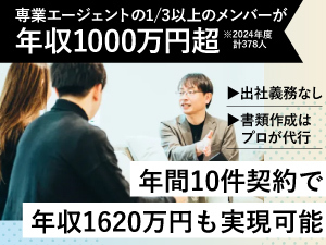 【創業5年目で700名以上が参画中!】フルリモート・フルフレックスで年収アップ