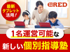 自立学習RED／株式会社明光ネットワークジャパン