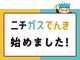 日本瓦斯株式会社　南関東支店