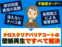 クロスクリアバリアコート／Laugh Place株式会社