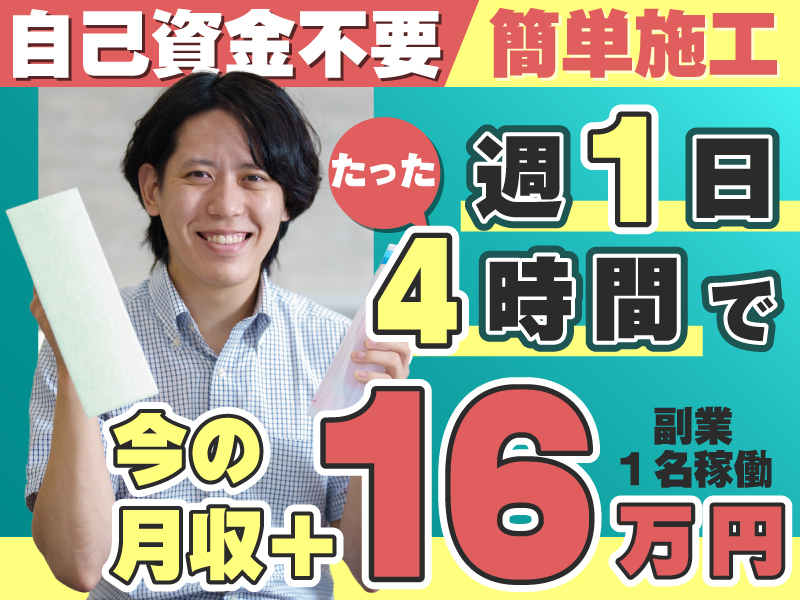 クロスクリアバリアコート／Laugh Place株式会社のフランチャイズ・独立開業