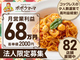 ゆであげ生パスタ専門店「ポポラマーマ」／株式会社ポポラマーマ