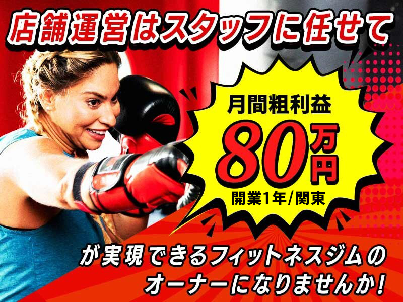 キックボクシングジム「9ROUND」／株式会社JAPAN WELLNESS INNOVATION