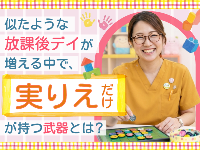 実りえ／株式会社希成のフランチャイズ・独立開業