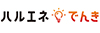 株式会社ハルエネ