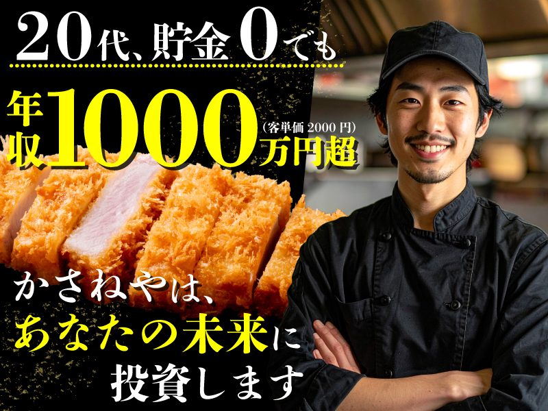 宅配とんかつ専門店「かさねや」／株式会社SBIC