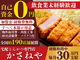 宅配とんかつ専門店「かさねや」／株式会社SBIC