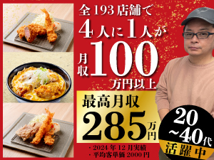 20代でも年収1000万円超を目指せる!飲食経験者が「前より自由で前より稼げる」と絶賛