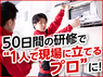 おそうじ革命/株式会社 KIREI produceのフランチャイズ・独立開業
