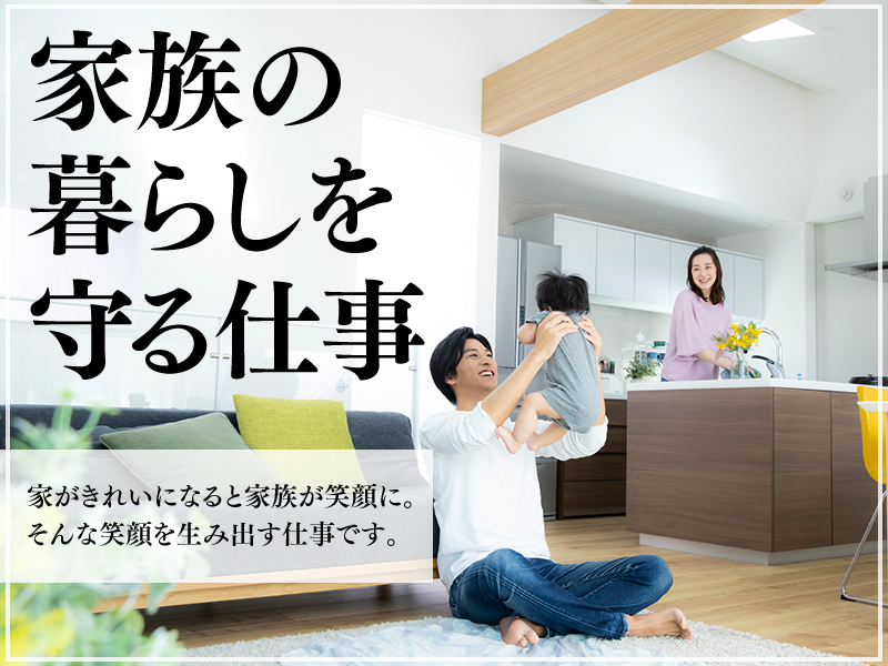 おそうじ革命／株式会社　KIREI produceのフランチャイズ・独立開業