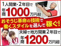 業界トップクラスの技術＆サービスが大きな強み！だから安定した高収益が可能に！