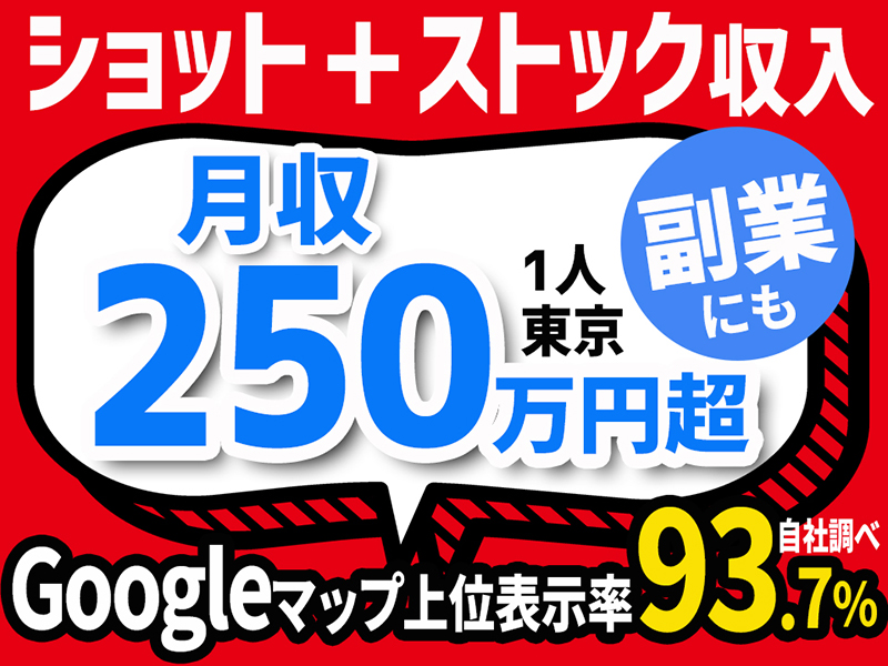MEO GENIUS/株式会社WeBridgeのフランチャイズ・独立開業