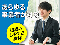 MEOサービスは業種を問わず多くのニーズが明確で、提案しやすい店舗集客支援です。