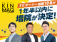 FCオーナー10名が1年半以内に増院が決定！