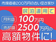 運用×再販／空き家の民泊運用で高額利益！