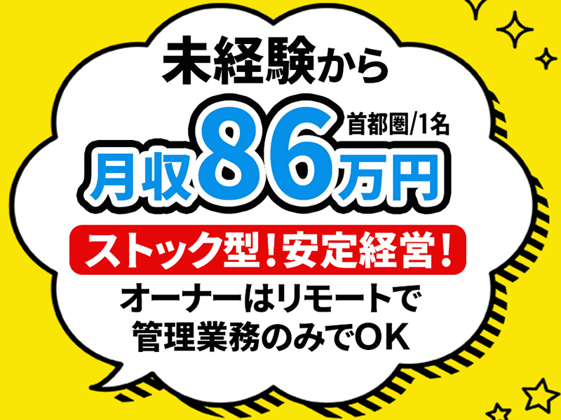 アイデスク自習室/株式会社アイデスクFC