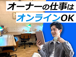 アイデスク自習室／株式会社アイデスクFC