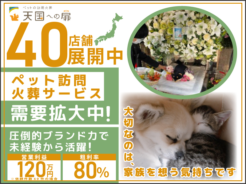 天国への扉/カーチェンジA1株式会社のフランチャイズ・独立開業