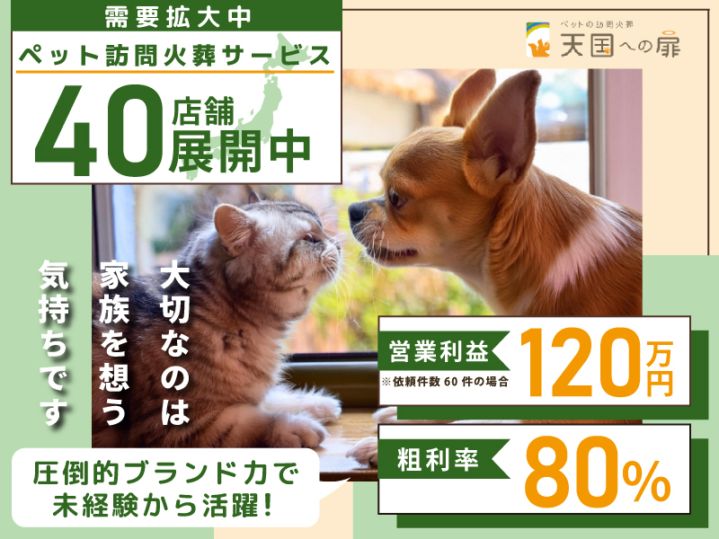 天国への扉/カーチェンジA1株式会社のフランチャイズ・独立開業