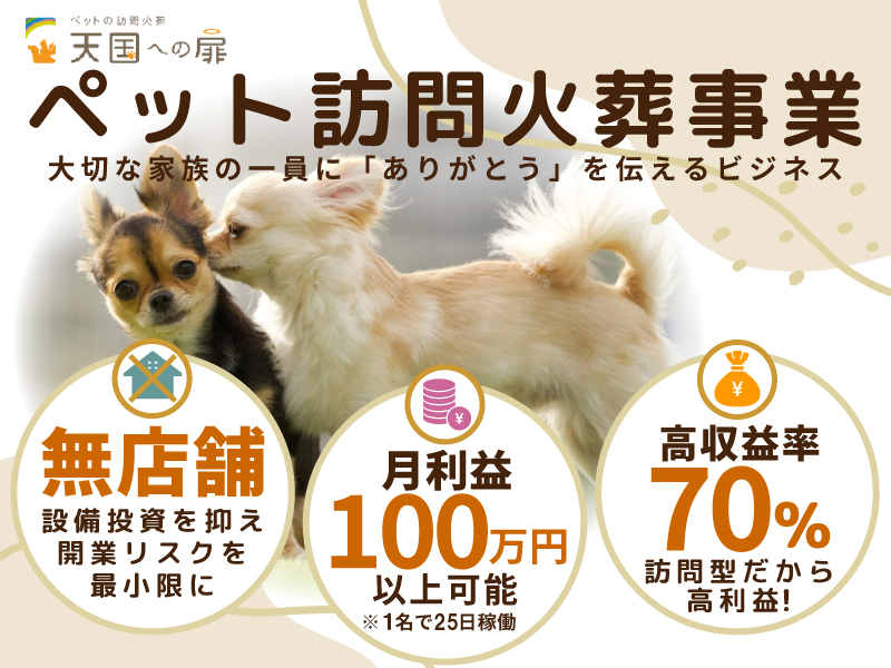 天国への扉／カーチェンジA1株式会社のフランチャイズ・独立開業