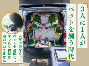 単身世帯化が進む日本社会。だからこそペット業界の将来性は抜群。大量ニーズ発生中！