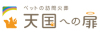 天国への扉／カーチェンジA1株式会社のフランチャイズ・独立開業