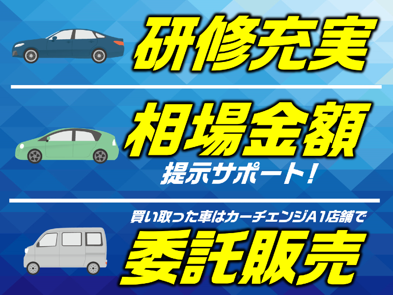 カウルス/カーチェンジA1株式会社