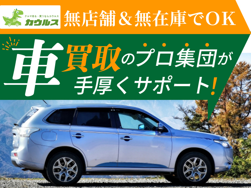 カウルス/カーチェンジA1株式会社