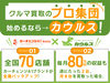 カウルス/カーチェンジA1株式会社
