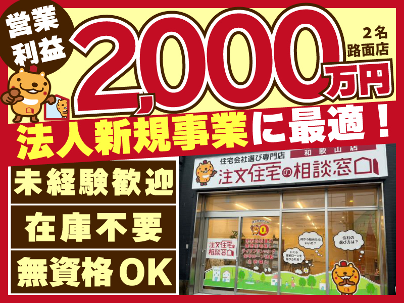 注文住宅の相談窓口 / 株式会社あおぞらカンパニー