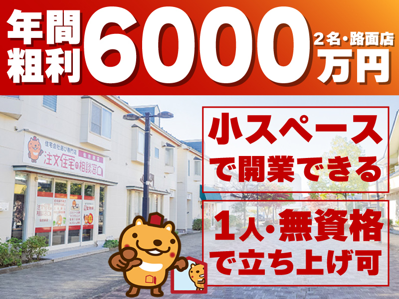注文住宅の相談窓口 / 株式会社あおぞらカンパニー