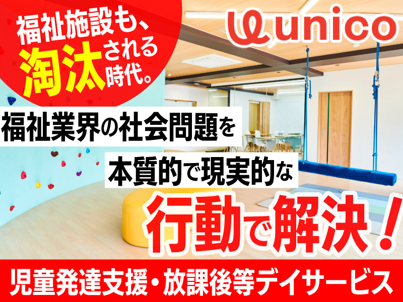 株式会社ｕｎｉｃｏ