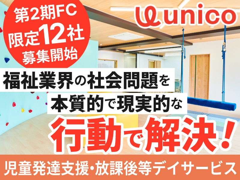 株式会社ｕｎｉｃｏ