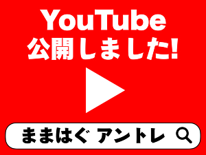 ままはぐはブルーオーシャン市場?事業構造の仕組みをYouTubeで公開中!