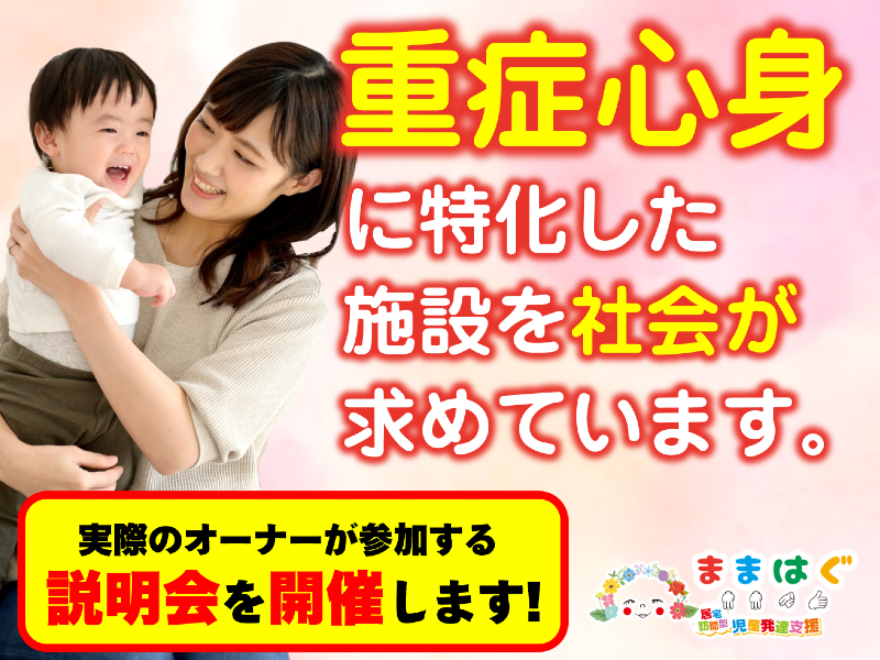 ままはぐ／スティルウィーライズ株式会社のフランチャイズ・独立開業