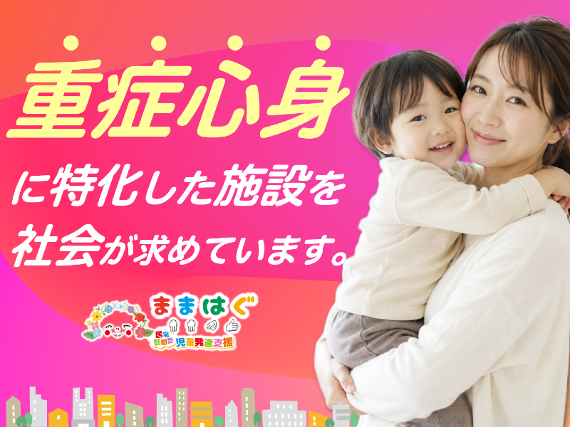ままはぐ／スティルウィーライズ株式会社のフランチャイズ・独立開業