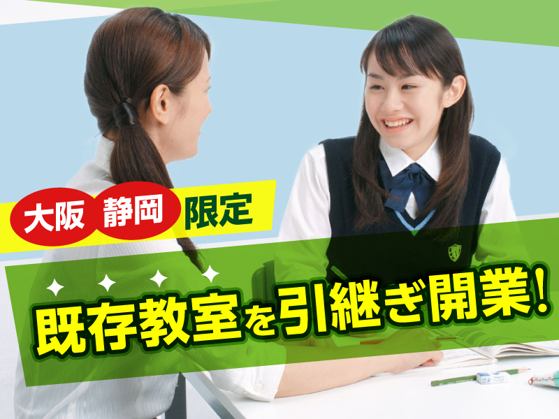 学研CAIスクール/株式会社学研メソッド